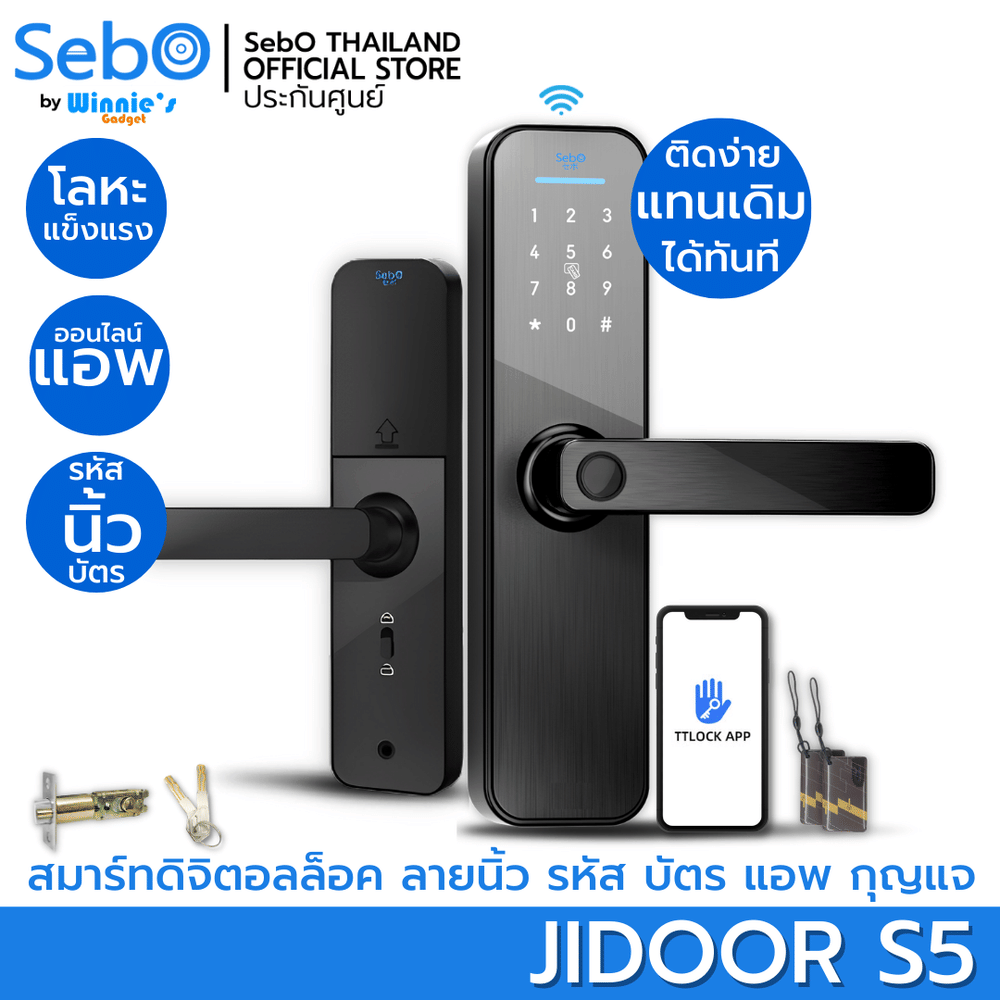 กลอนประตูดิจิตอลล็อค SebO JIDOOR S5
